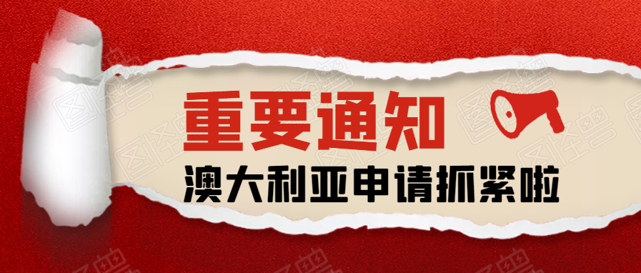 注意！8月26日起澳大利亞不在授予革新專利權