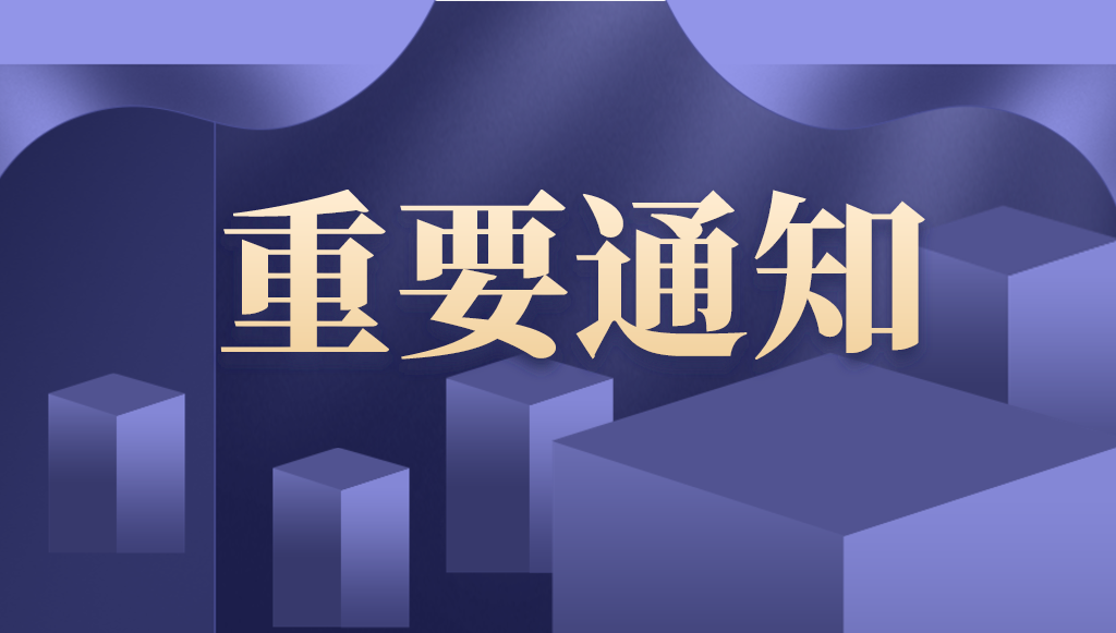 科技部關(guān)于印發(fā)《國(guó)家高新技術(shù)產(chǎn)業(yè)開發(fā)區(qū)綜合評(píng)價(jià)指標(biāo)體系》的通知