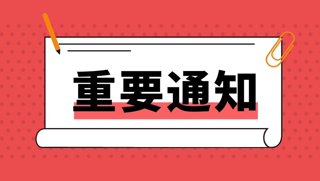 中國（廣州）知識產(chǎn)權(quán)保護中心關(guān)于延長專利快速預(yù)審服務(wù)申請主體備案工作的通知