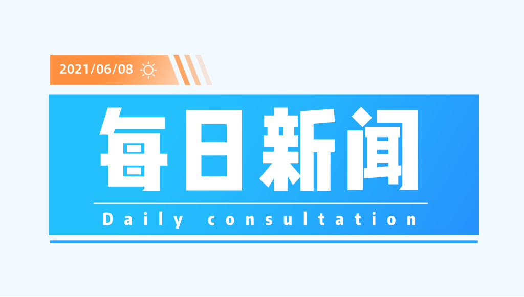 國知局：統(tǒng)一專利業(yè)務(wù)咨詢服務(wù)電話號碼的公告 | 自2021年6月15日8時起