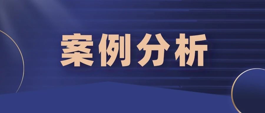 侵權(quán)裁決5400件，判定標(biāo)準(zhǔn)是什么？