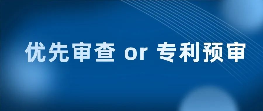 如何讓專利在10個月內(nèi)獲得授權(quán)？