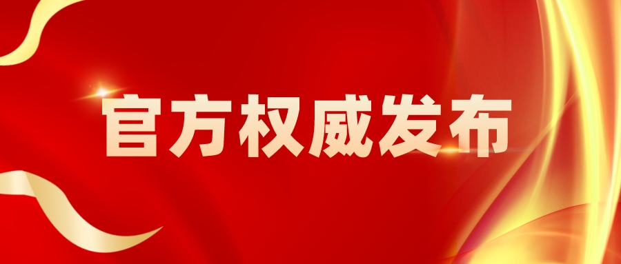 國家知識產權局關于進一步嚴厲打擊非正常專利申請代理行為的通知