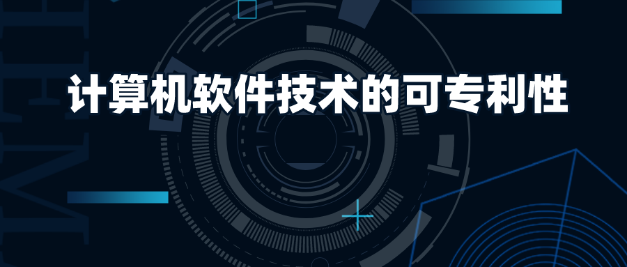 15億巨額賠償啟發(fā)：計算機軟件技術(shù)的可專利性