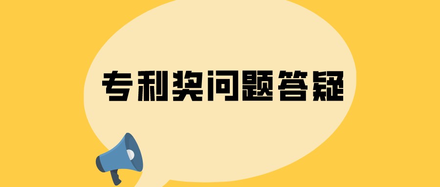 選擇什么類型的專利，容易獲得中國專利獎？