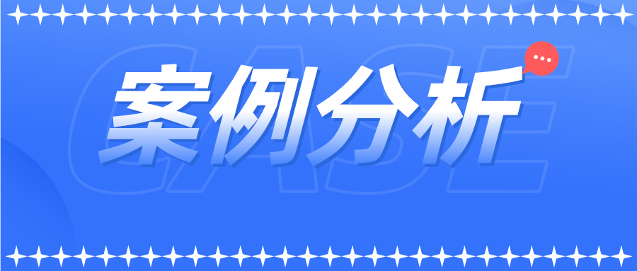 產品制備方法專利侵權中的舉證責任問題