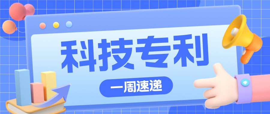 科技專利 | 尾款人商標已被多方搶注；騰訊新專利可識別劇透彈幕