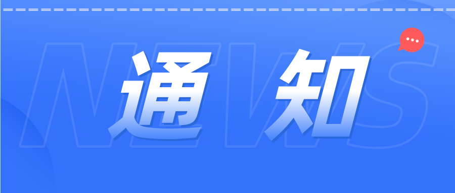 中關(guān)村知識產(chǎn)權(quán)保護(hù)中心關(guān)于暫停相關(guān)業(yè)務(wù)辦理的通知