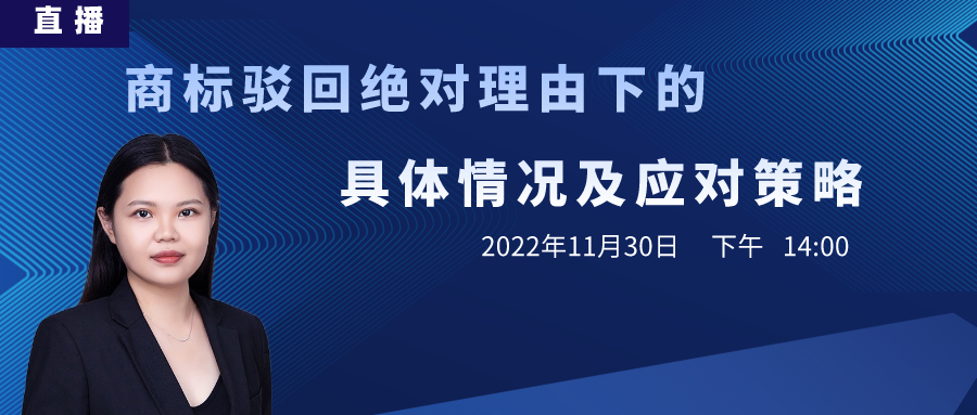 直播丨商標(biāo)駁回了怎么辦？直接放棄？