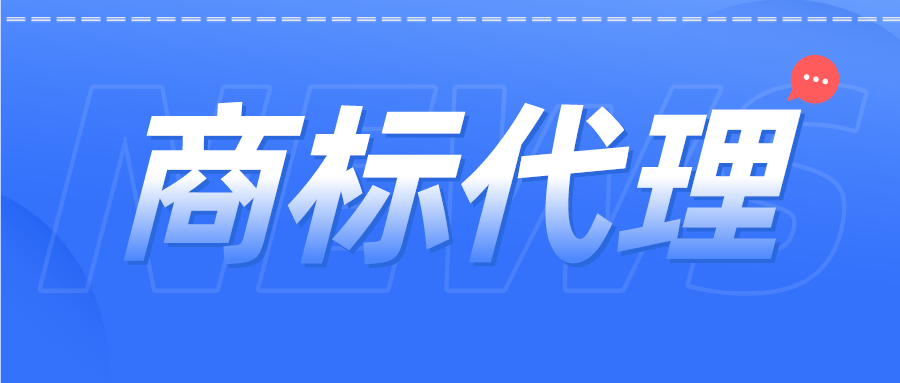 商標代理機構重新備案是否收取費用？你要了解的問題都在這里↓