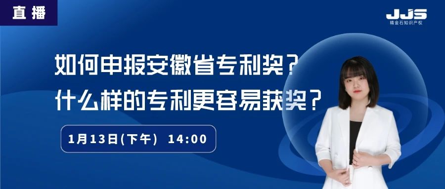 如何申報(bào)安徽省專利獎(jiǎng)？什么樣的專利更容易獲獎(jiǎng)？