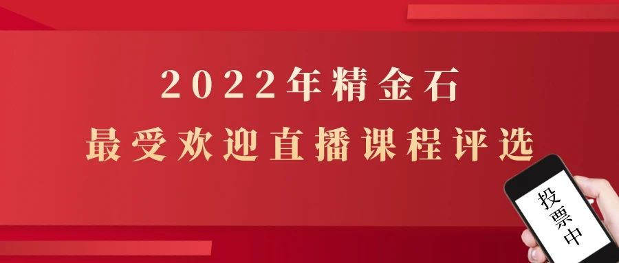 我們想做的更好，想聽聽您的意見，2022年你最認(rèn)可的直播課是……？