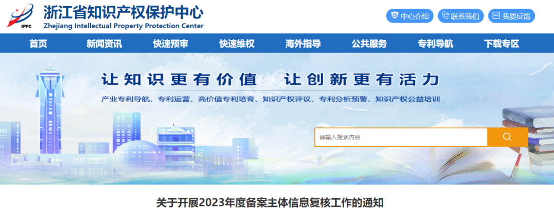 截至8月25日！未完成浙江省備案主體信息復(fù)核，將暫緩預(yù)審服務(wù)