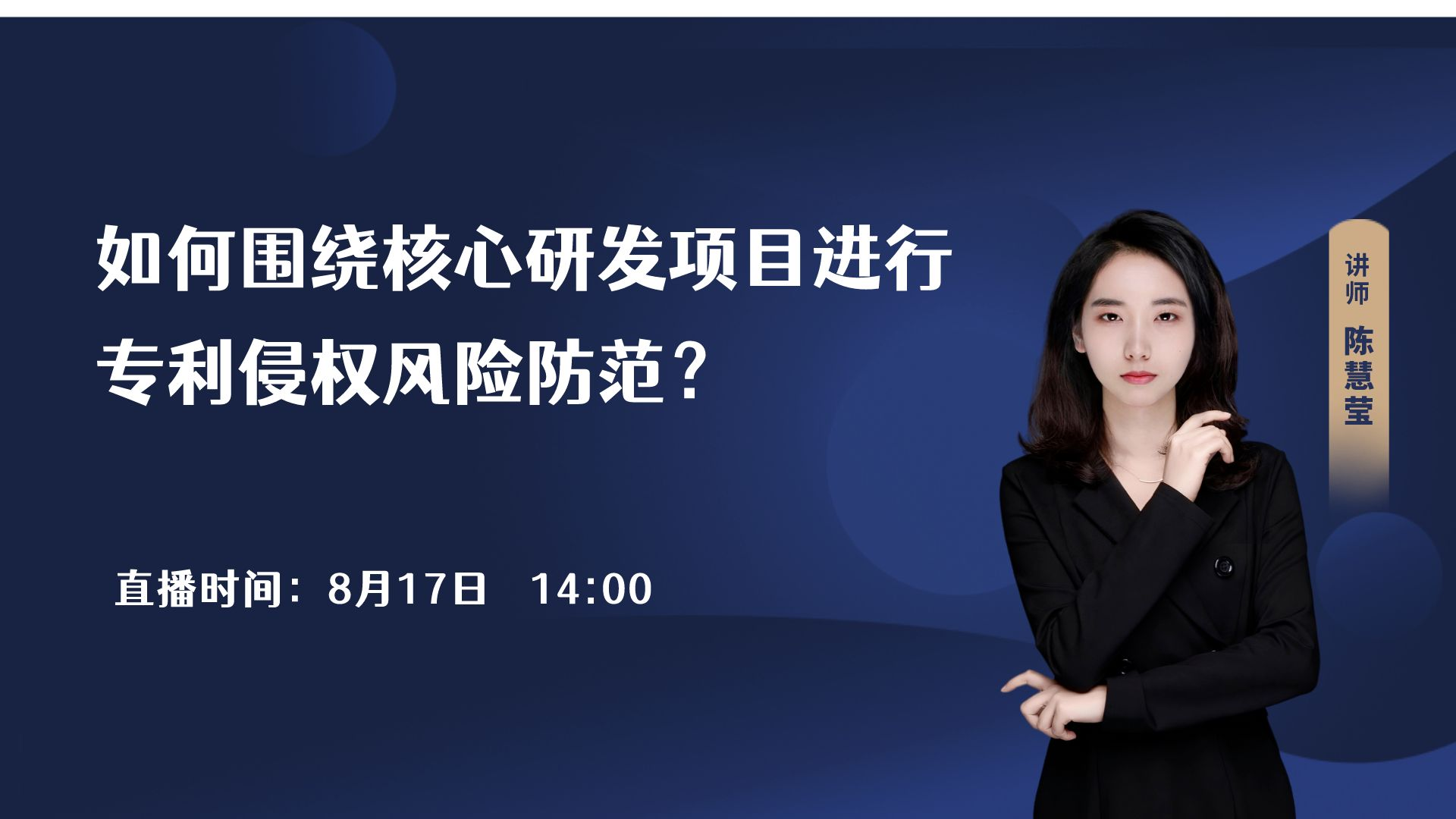 如何圍繞核心研發(fā)項目進(jìn)行專利侵權(quán)風(fēng)險防范