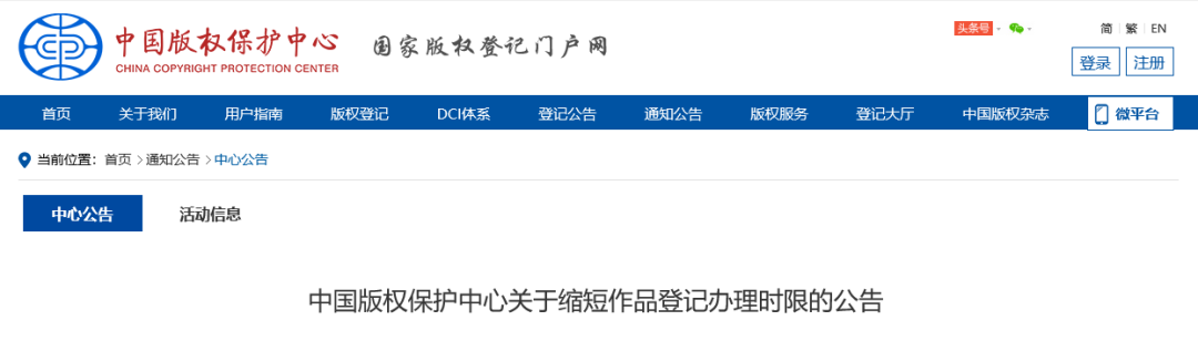 9月1日起，縮短作品登記辦理時(shí)限為25個(gè)工作日