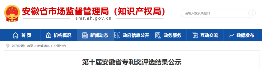 合肥104項、蕪湖45項——第十屆安徽省專利獎預(yù)獲獎名單