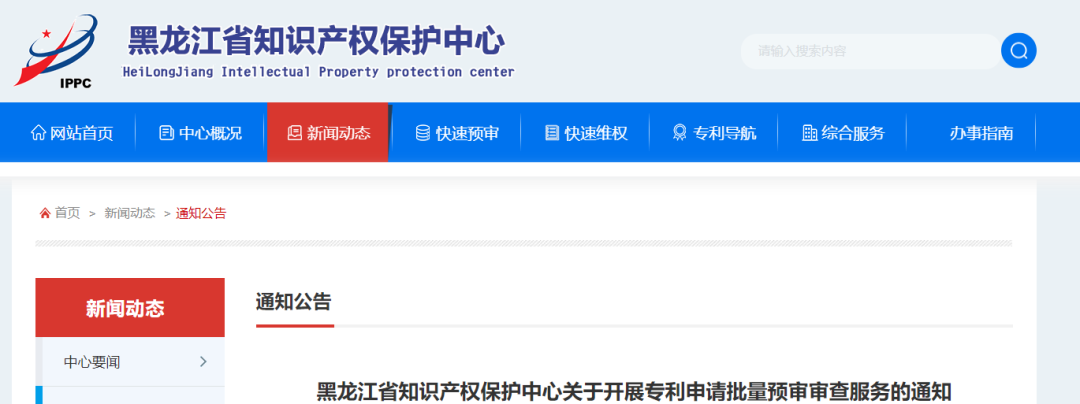 黑龍江省已開展專利申請(qǐng)批量預(yù)審審查工作