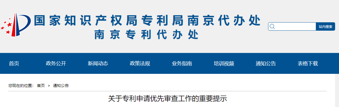 【南京】專(zhuān)利優(yōu)先審查最新審查規(guī)則及注意事項(xiàng)