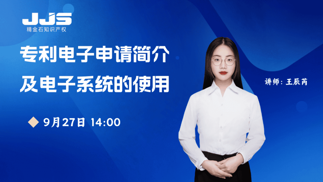 專利電子申請(qǐng)操作流程直播詳解，使用者必看 精金石 2023-09-21 17:22:45 發(fā)表于北京 手機(jī)閱讀