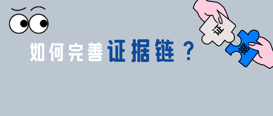 說明書存在缺陷時，如何通過完善證據(jù)鏈獲取專利權(quán)？