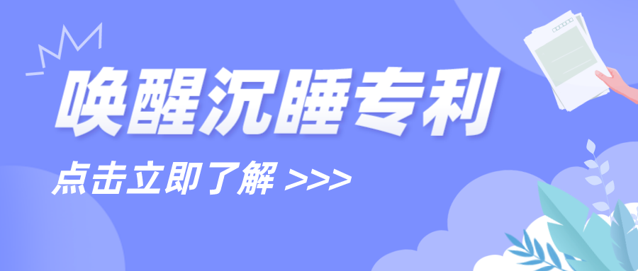 喚醒沉睡專利，一周內(nèi)3項千萬級專利成功簽約轉(zhuǎn)讓！?激光設備兩大龍頭專利侵權官司近日迎來了結(jié)......