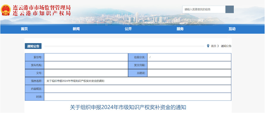 最高30萬(wàn)，2024年市級(jí)知識(shí)產(chǎn)權(quán)獎(jiǎng)補(bǔ)資金兌現(xiàn)