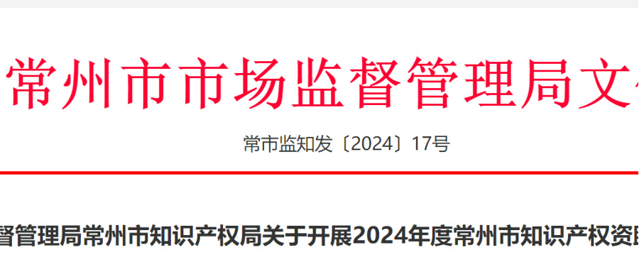 專利代理師最高獎(jiǎng)勵(lì)1萬元，馬德里商標(biāo)每件資助1500元......