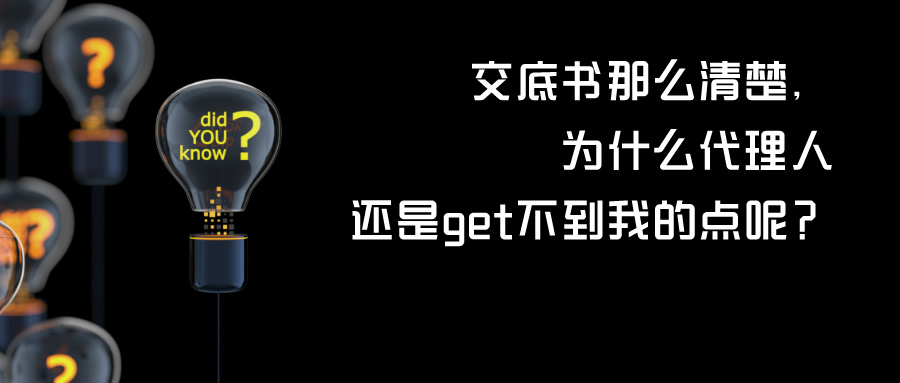 交底書那么清楚，為什么代理人還是get不到我的點呢？