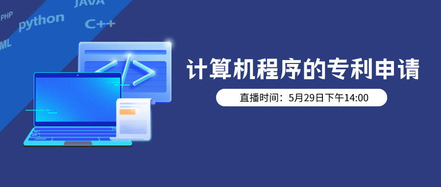 計算機程序可以申請實用新型嗎？如何提高授權(quán)率？