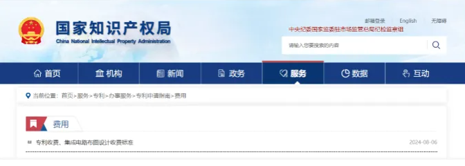 專利收費(fèi)、集成電路布圖設(shè)計(jì)收費(fèi)標(biāo)準(zhǔn)發(fā)布