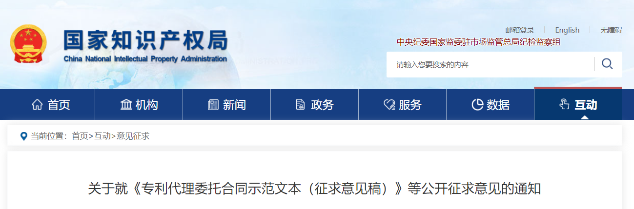 國知局起草：專利、商標代理委托合同示范文本